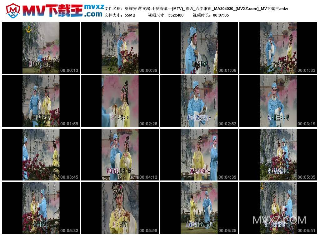 梁耀安 蒋文端-十绣香囊一(MTV)_粤语_合唱歌曲_MA204020